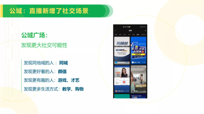视频号是第三波流量红利，直播变现空间是短视频十倍