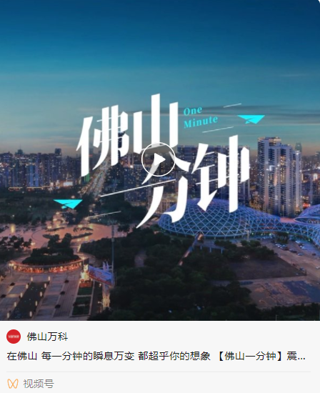 微信视频号——商业地产品牌商的一个新的品宣战地