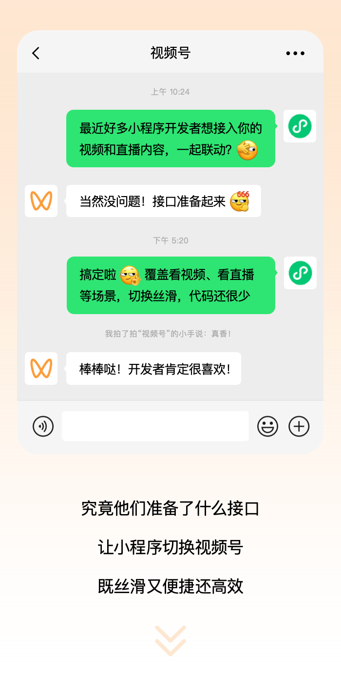 微信小程序和视频号打通，切换无比丝滑