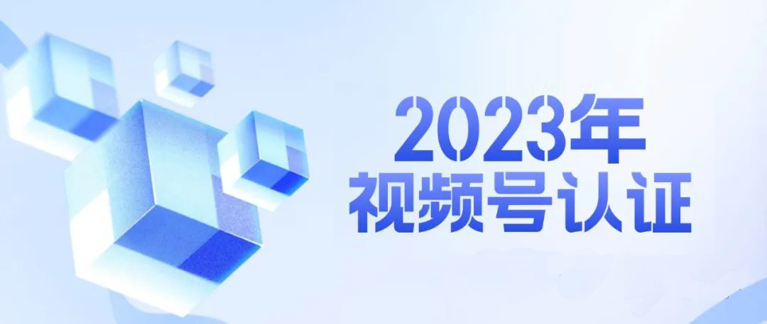 如何解决微信视频号个人认证太难